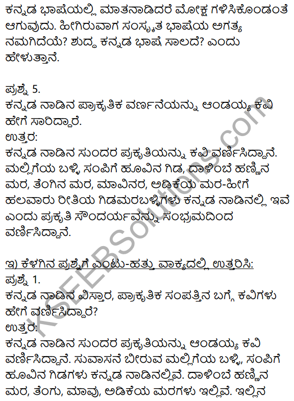 Siri Kannada Text Book Class 9 Solutions Padya Chapter 8 Kannada Naadu Nudi 4