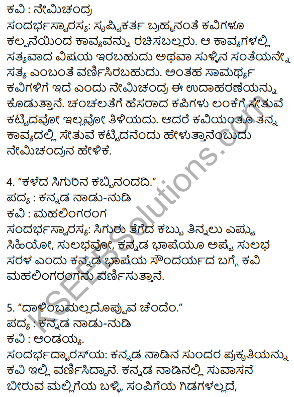 Siri Kannada Text Book Class 9 Solutions Padya Chapter 8 Kannada Naadu Nudi 7