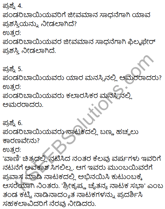 Gunasagari Pandari Bai Kannada Notes Class 9 KSEEB Solutions