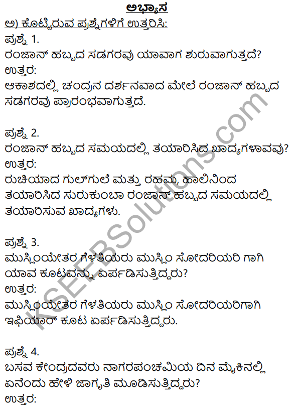 Siri Kannada Text Book Class 9 Solutions Pathya Puraka Adhyayana Chapter 2 Ramzan Surakumba 1