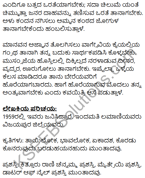 Siri Kannada Text Book Class 9 Solutions Pathya Puraka Adhyayana Chapter 3 Nannase 2
