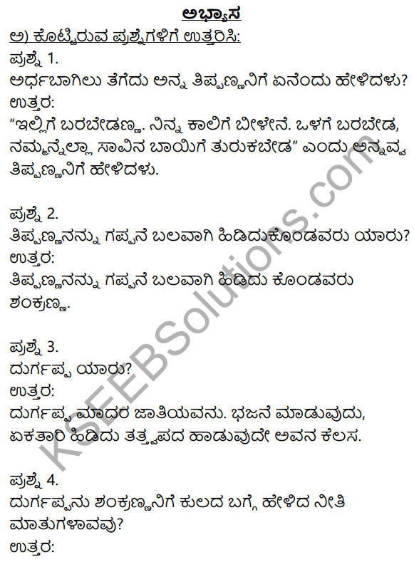 Siri Kannada Text Book Class 9 Solutions Pathya Puraka Adhyayana Chapter 4 Urida Baduku 1