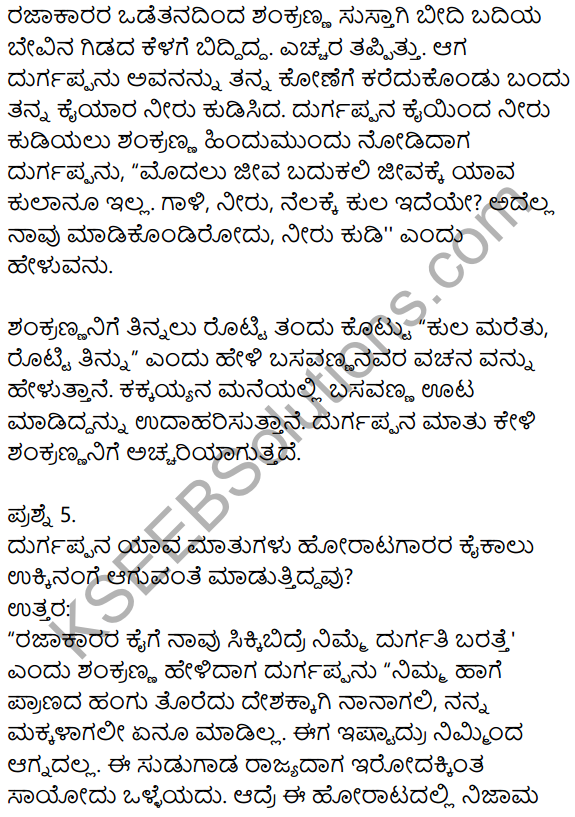 Siri Kannada Text Book Class 9 Solutions Pathya Puraka Adhyayana Chapter 4 Urida Baduku 2