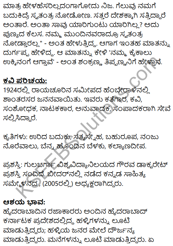 Siri Kannada Text Book Class 9 Solutions Pathya Puraka Adhyayana Chapter 4 Urida Baduku 3
