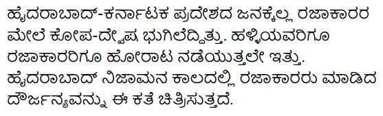 Siri Kannada Text Book Class 9 Solutions Pathya Puraka Adhyayana Chapter 4 Urida Baduku 4