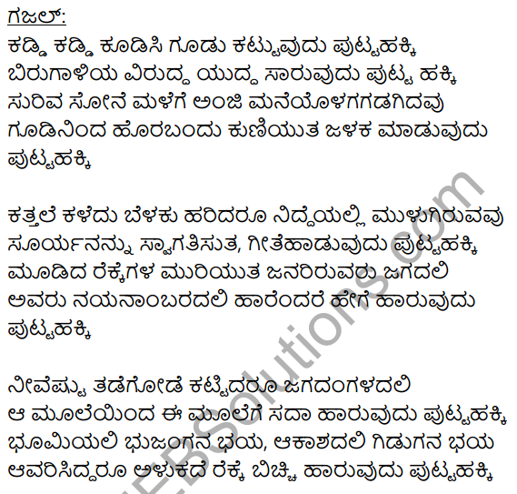 Siri Kannada Text Book Class 9 Solutions Pathya Puraka Adhyayana Chapter 5 Putta Hakki 3