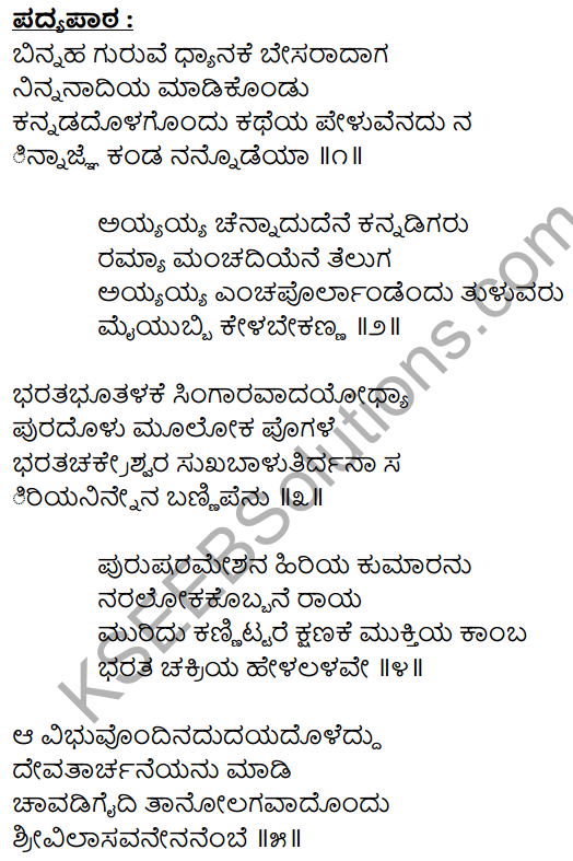 Siriyaninnena Bannipenu Kannada Poem Summary KSEEB Solutions 9th