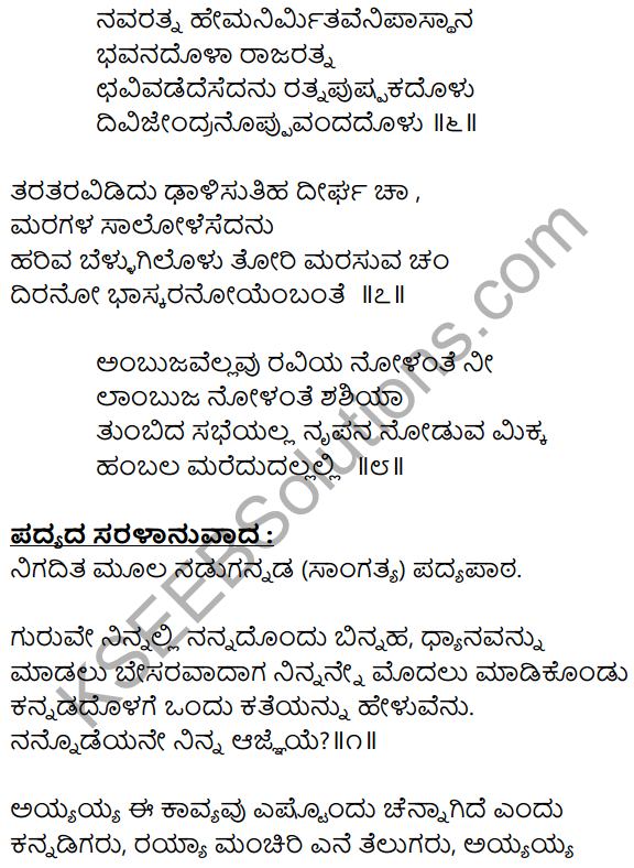 Siriyaninnena Bannipenu Kannada Poem KSEEB Solutions 9th