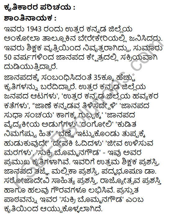 Kannada Text Book Class 8 Second Language KSEEB
