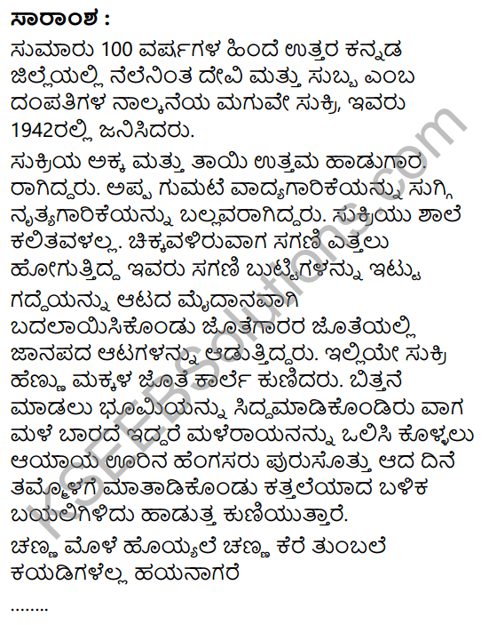 Tili Kannada Class 8 Pdf Download KSEEB