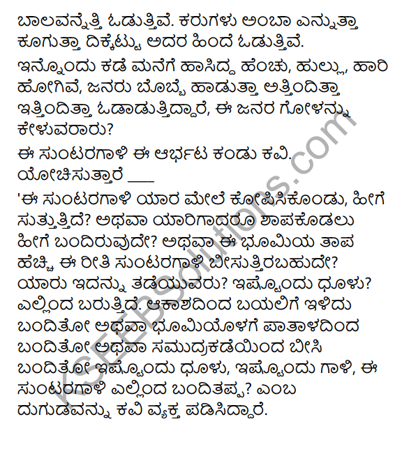 Suntaragali Monalisa Summary in Kannada 4