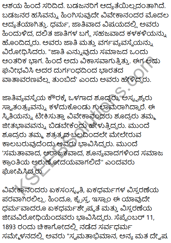 Swami Vivekanandara Chintanegalu Summary in Kannada 2
