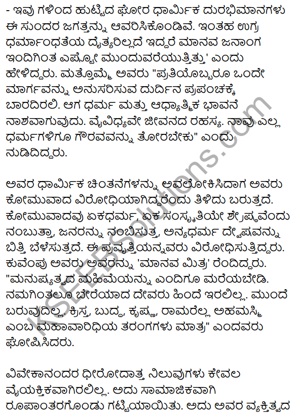 Swami Vivekanandara Chintanegalu Summary in Kannada 3