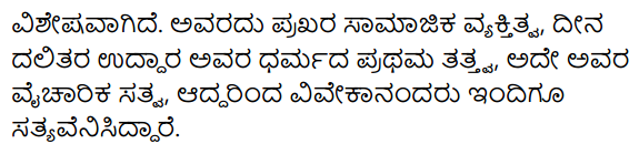 Swami Vivekanandara Chintanegalu Summary in Kannada 4