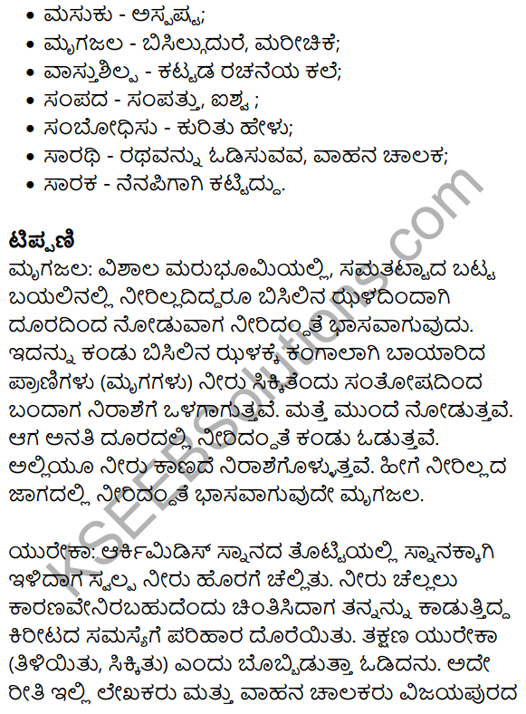 Talakadina​ Vaibhava Summary in Kannada 5