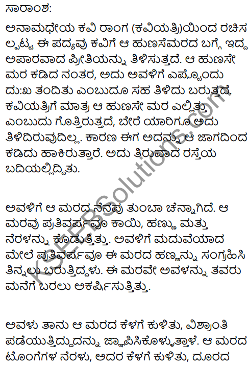 Tamarind Summary In Kannada 1
