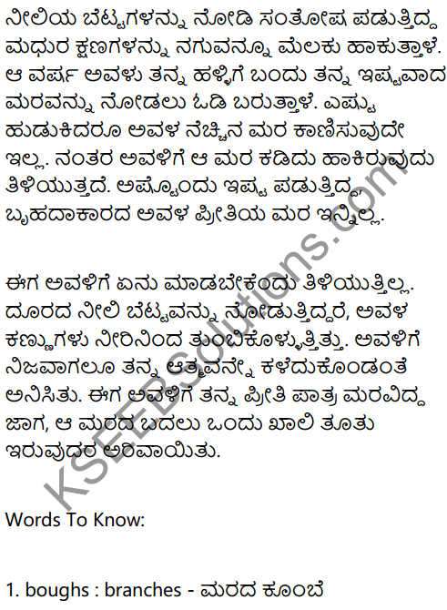 Tamarind Summary In Kannada 2