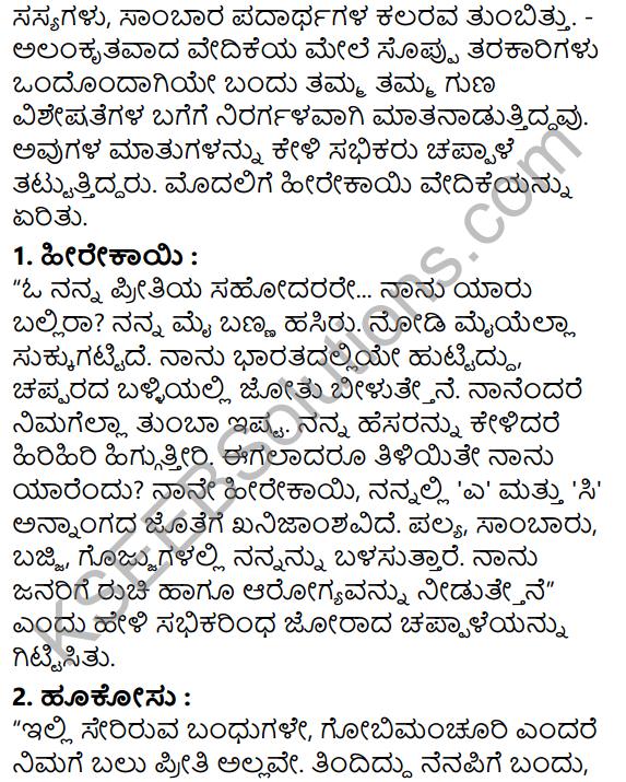 Tarakarigala Mela Summary in Kannada 2