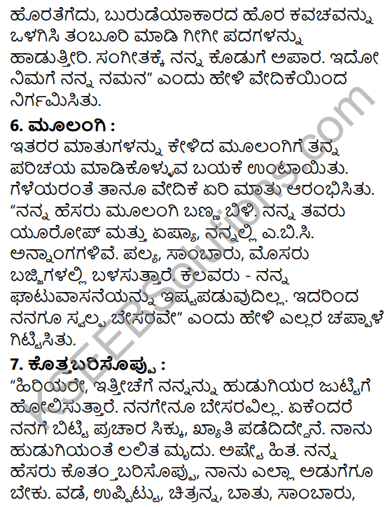 Tarakarigala Mela Summary in Kannada 5