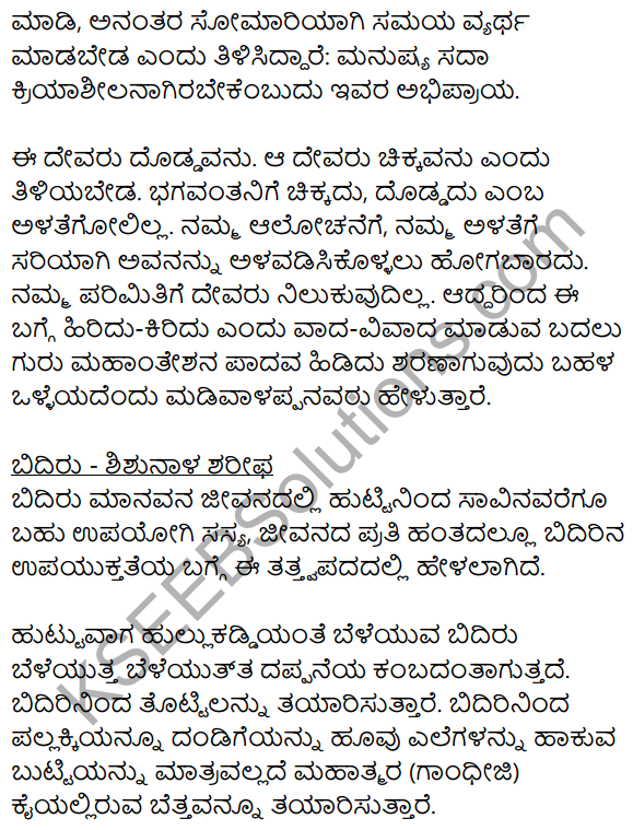 Tatva Padagalu Summary in Kannada 2