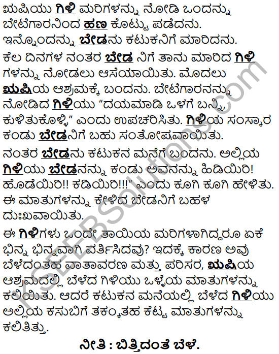 Tili Kannada Text Book Class 5 Puraka Odu Bhasha Chatuvatike Galu 2