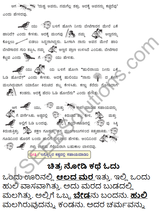 Tili Kannada Text Book Class 5 Puraka Odu Bhasha Chatuvatike Galu 5
