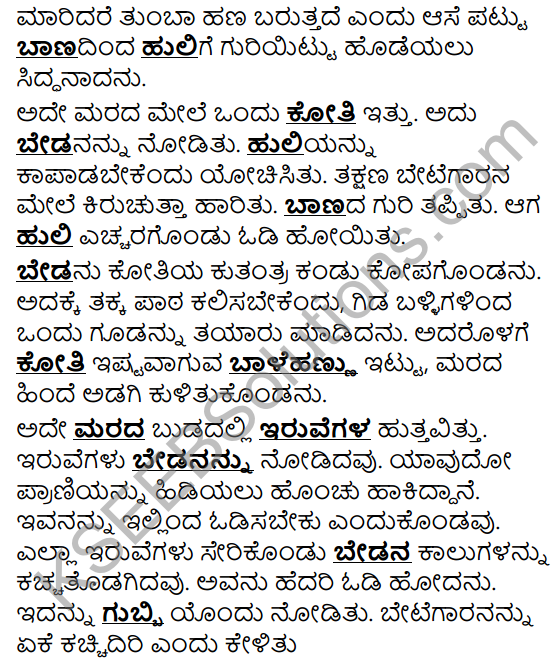 Tili Kannada Text Book Class 5 Puraka Odu Bhasha Chatuvatike Galu 6