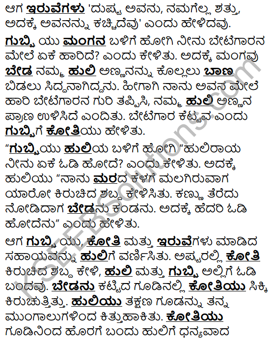 Tili Kannada Text Book Class 5 Puraka Odu Bhasha Chatuvatike Galu 7