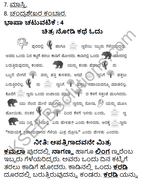 Tili Kannada Text Book Class 5 Puraka Odu Bhasha Chatuvatike Galu 9