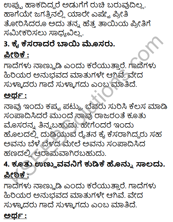 Tili Kannada Text Book Class 5 Puraka Odu Gadhe Mathugalu 2