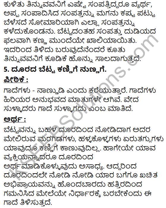 Tili Kannada Text Book Class 5 Puraka Odu Gadhe Mathugalu 3