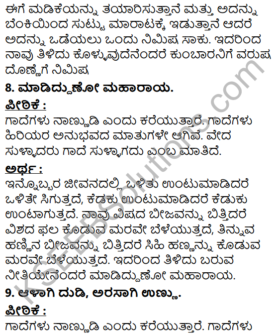 Tili Kannada Text Book Class 5 Puraka Odu Gadhe Mathugalu 5