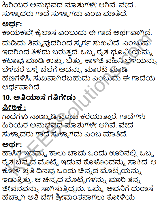 Tili Kannada Text Book Class 5 Puraka Odu Gadhe Mathugalu 6