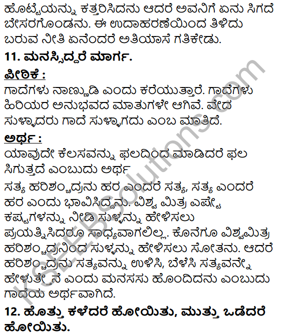 Tili Kannada Text Book Class 5 Puraka Odu Gadhe Mathugalu 7