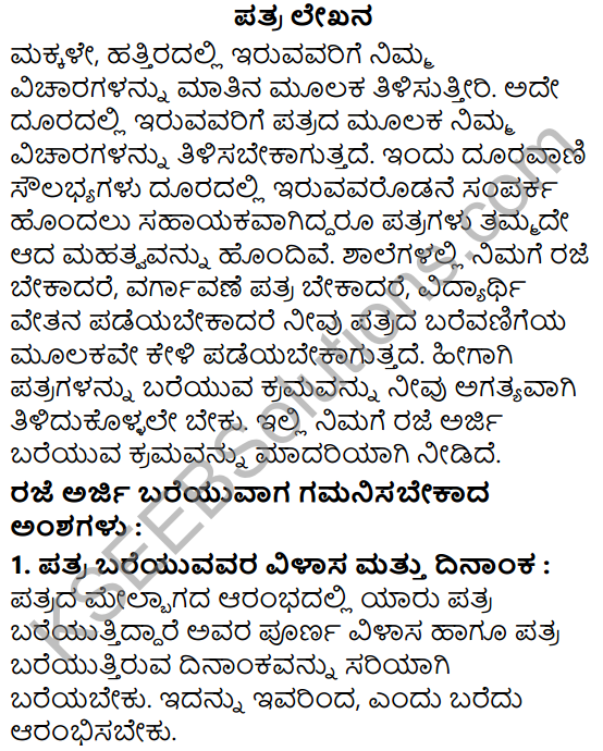 Tili Kannada Text Book Class 5 Puraka Odu Patra Lekhana 1