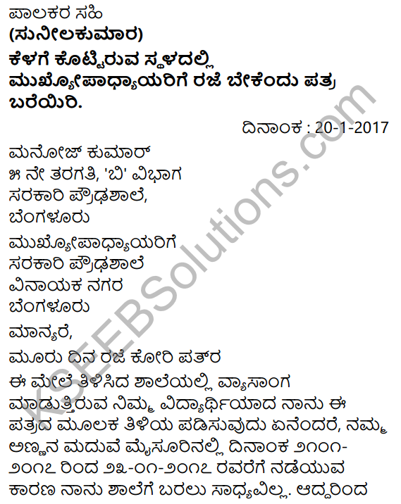 Tili Kannada Text Book Class 5 Puraka Odu Patra Lekhana 5