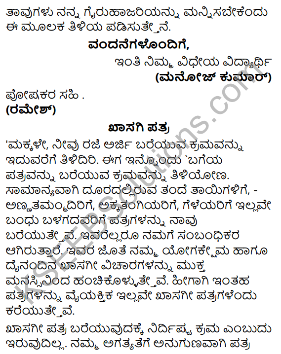 Tili Kannada Text Book Class 5 Puraka Odu Patra Lekhana 6
