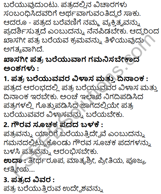 Tili Kannada Text Book Class 5 Puraka Odu Patra Lekhana 7