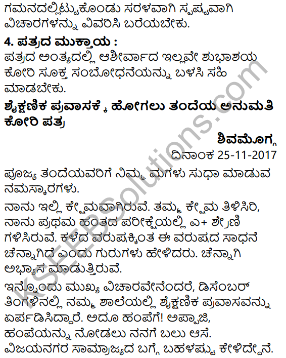 Tili Kannada Text Book Class 5 Puraka Odu Patra Lekhana 8