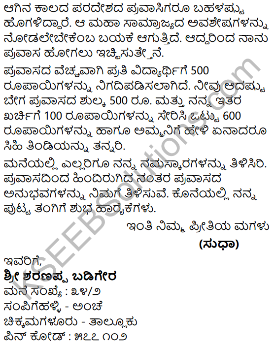 Tili Kannada Text Book Class 5 Puraka Odu Patra Lekhana 9