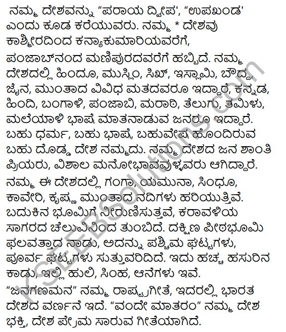 Nanna Desha Nanna Jana Summary in Kannada 11