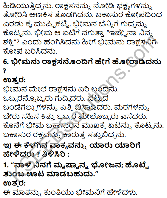 Tili Kannada Text Book Class 5 Solutions Gadya Chapter 10 Bakasurana Vadhe 5