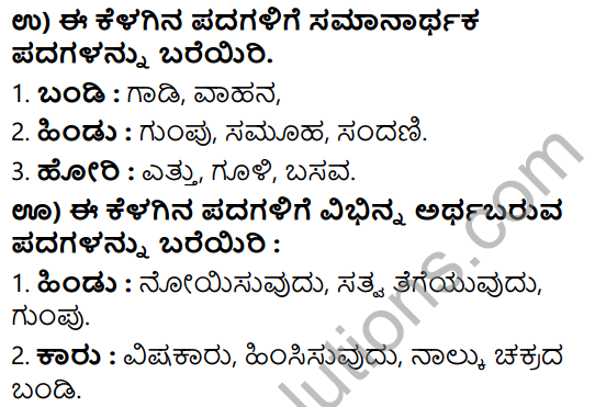 Tili Kannada Text Book Class 5 Solutions Gadya Chapter 10 Bakasurana Vadhe 9