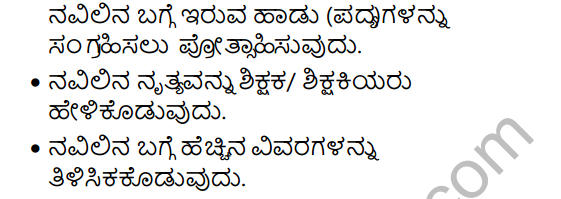 Navilu Summary in Kannada 15