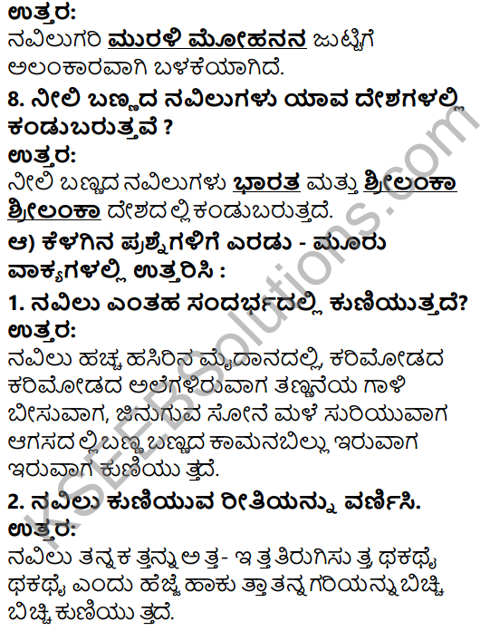 Tili Kannada Text Book Class 5 Solutions Gadya Chapter 2 Navilu 3
