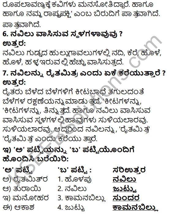 Tili Kannada Text Book Class 5 Solutions Gadya Chapter 2 Navilu 5