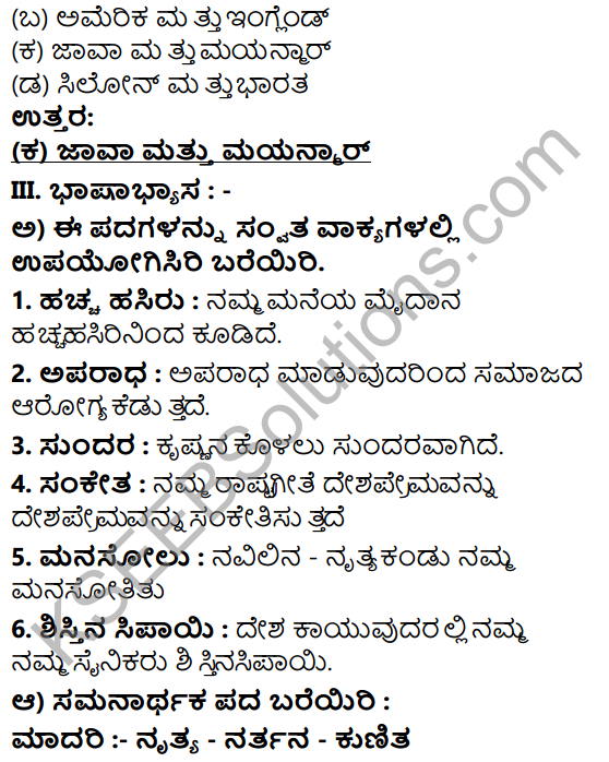 Tili Kannada Text Book Class 5 Solutions Gadya Chapter 2 Navilu 7