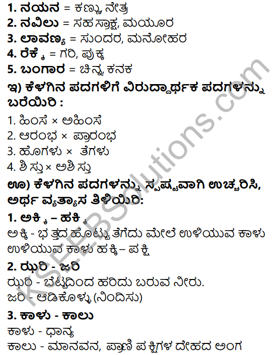 Tili Kannada Text Book Class 5 Solutions Gadya Chapter 2 Navilu 8