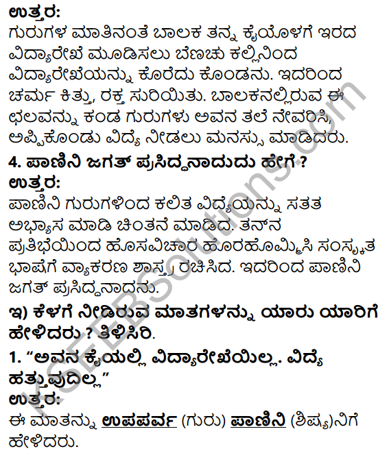 Tili Kannada Text Book Class 5 Solutions Gadya Chapter 3 Hastarekhe Badalisida Balaka 4