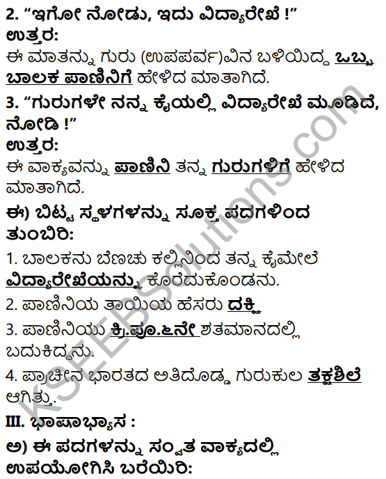 Tili Kannada Text Book Class 5 Solutions Gadya Chapter 3 Hastarekhe Badalisida Balaka 5